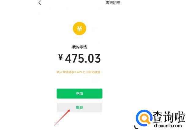 网易支付的钱怎么转到微信