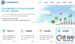 河南省教师资格证怎么考？