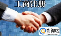 住宅可以注册公司吗？