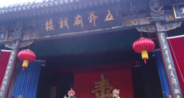 五爷庙供奉的是谁