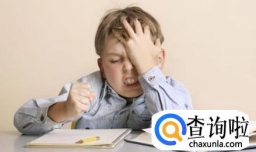 放假回家不想写作业怎么办