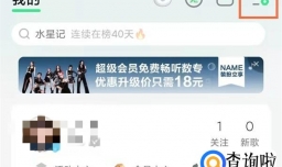 QQ音乐无缝播放怎么设置