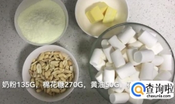 怎样用棉花糖做好吃的牛轧糖？