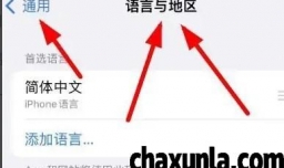 iPhone14怎样设置手机的日历为公历