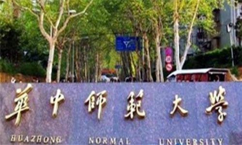 全国十大师范大学排行榜