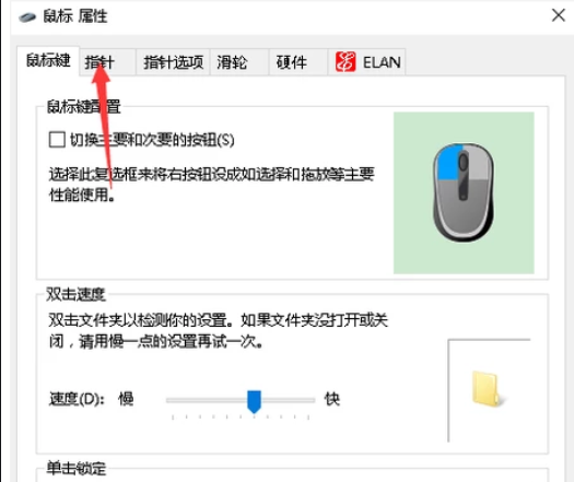鼠标的灵敏度怎么调整