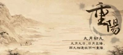 重阳节对亲人的祝福语