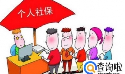 单位没有社保自己怎么交社保，单位不交社保去哪投诉