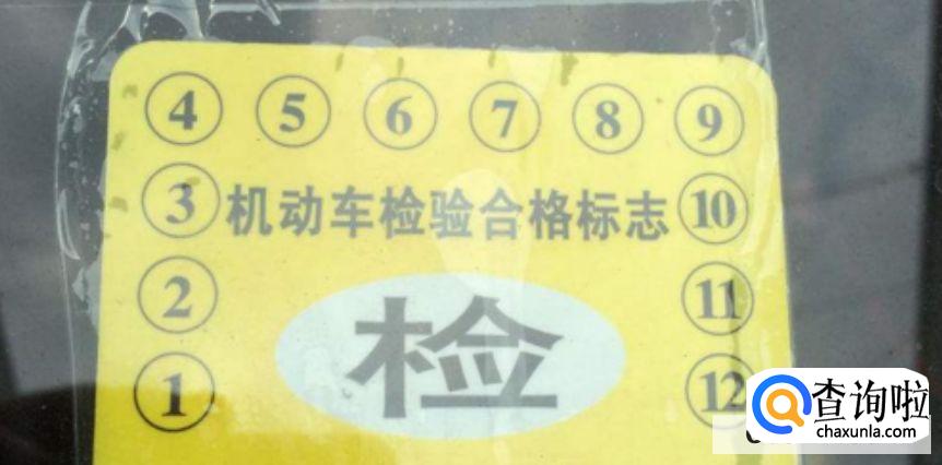 汽车检验合格标志丢了怎么办