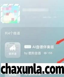 酷狗音乐如何查看AI曲谱