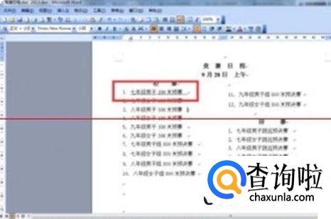Word如何画一条横线