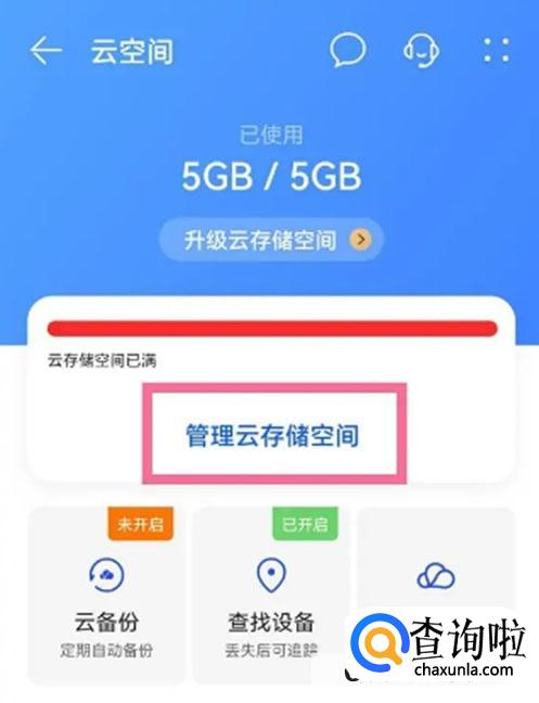 鸿蒙系统如何只删云端照片