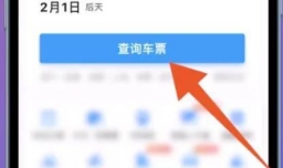 12306积分怎么兑换车票