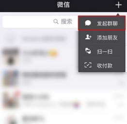 微信建群怎么建