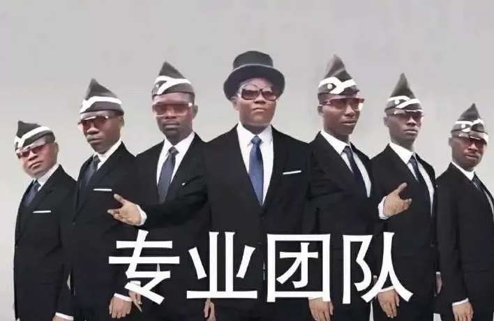 黑人抬棺什么梗