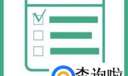 商标注册查询流程是什么？商标注册费用是多少？