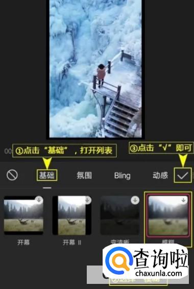 剪映模糊特效在哪里
