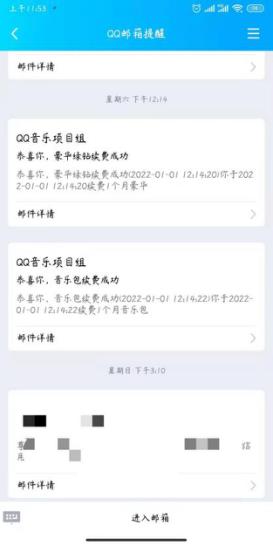 手机登录QQ怎么查看邮箱号？