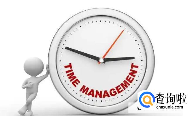 如何将时间管理更高效
