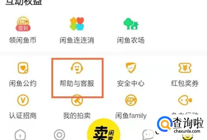 闲鱼订单回收站在什么地方