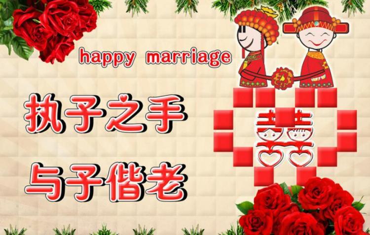 朋友结婚祝福语