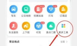最新版高德地图如何使用高德指南