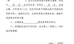 借条格式范本