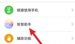 华为手机如何关闭小艺语音