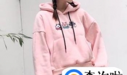 7款粉色卫衣穿搭，打造秋日最水嫩少女！