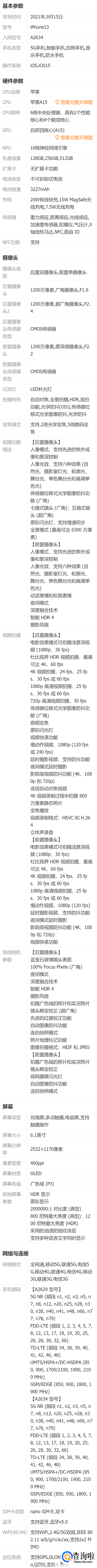 iphone13参数配置br