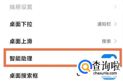小米civi2如何关闭负一屏