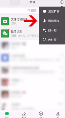 微信如何加好友