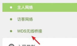 怎么桥接两个无线路由器