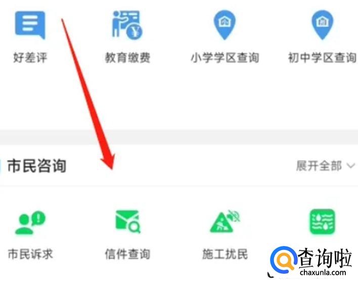 沈阳政务服务APP如何查询信件