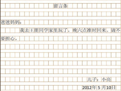 二年级留言条怎么写