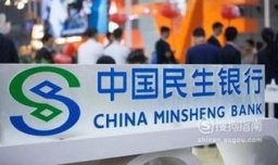 中国民生银行开户行查询