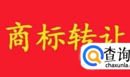 商标转让所需材料有哪些？