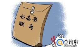 如何更有效地准备公务员考试？