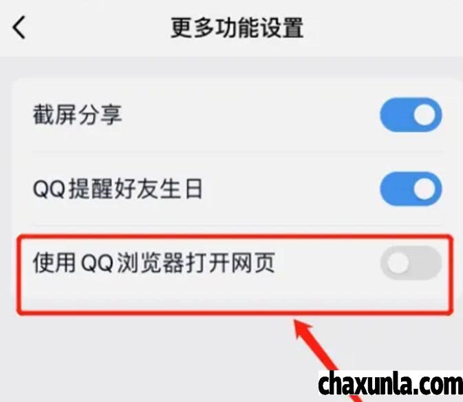 手机QQ怎么禁止使用QQ浏览器打开网页