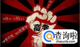 怎样在高考前找准学习的方向