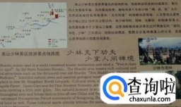 河南嵩山少林寺旅游攻略