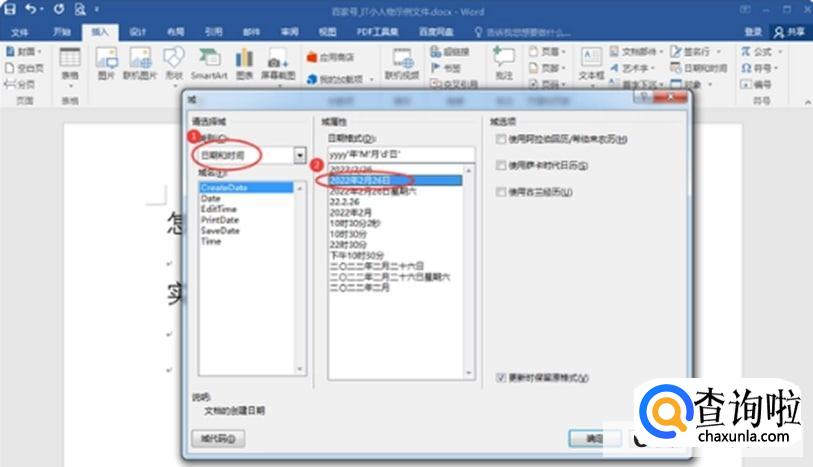 WPS文档怎样快速插入当前日期或者时间