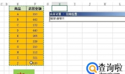 利用excel中合并计算快速合并数据