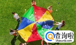 户外活跃气氛的小游戏