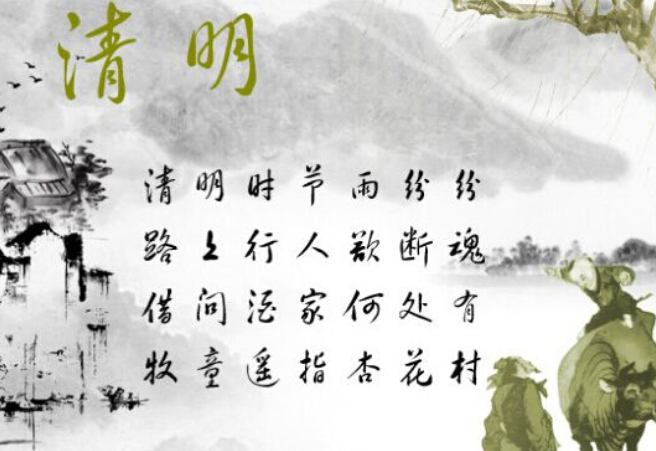 清明时节雨纷纷是什么意思?