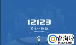 考驾照学车怎么在线上约考试？