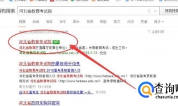 河北高考成绩查询