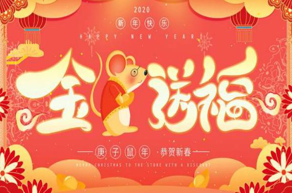 新年祝福语大全