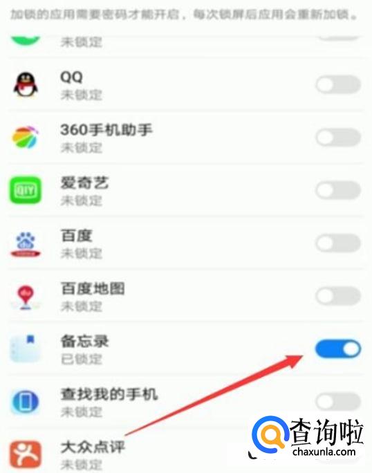 华为手机备忘录如何锁起来