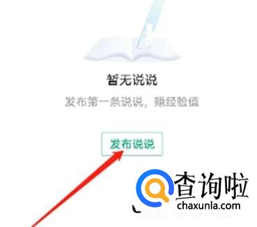 安卓版安居客怎么发布说说